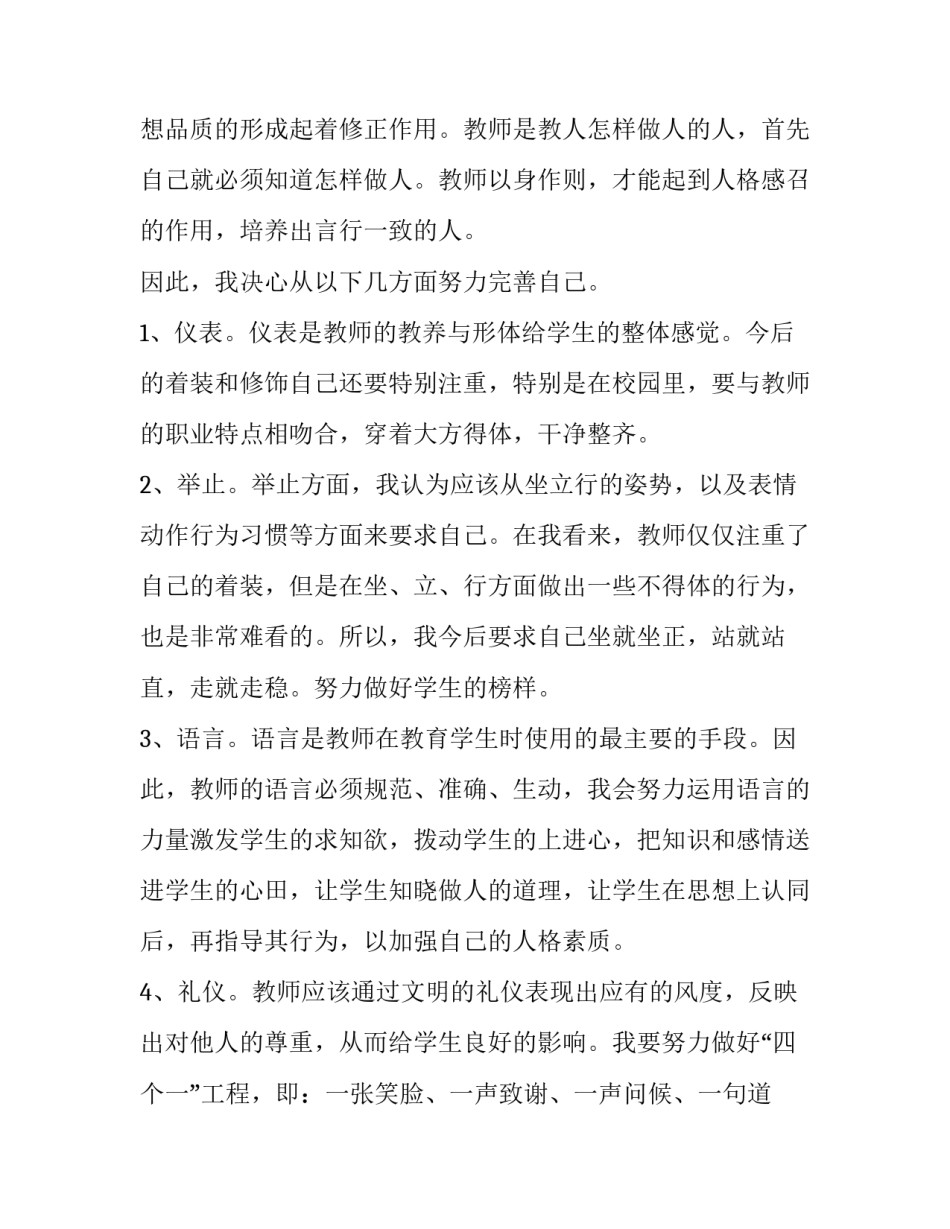 教师学习违规吃喝心得体会报告 教师违规行为心得体会(9篇)_第3页