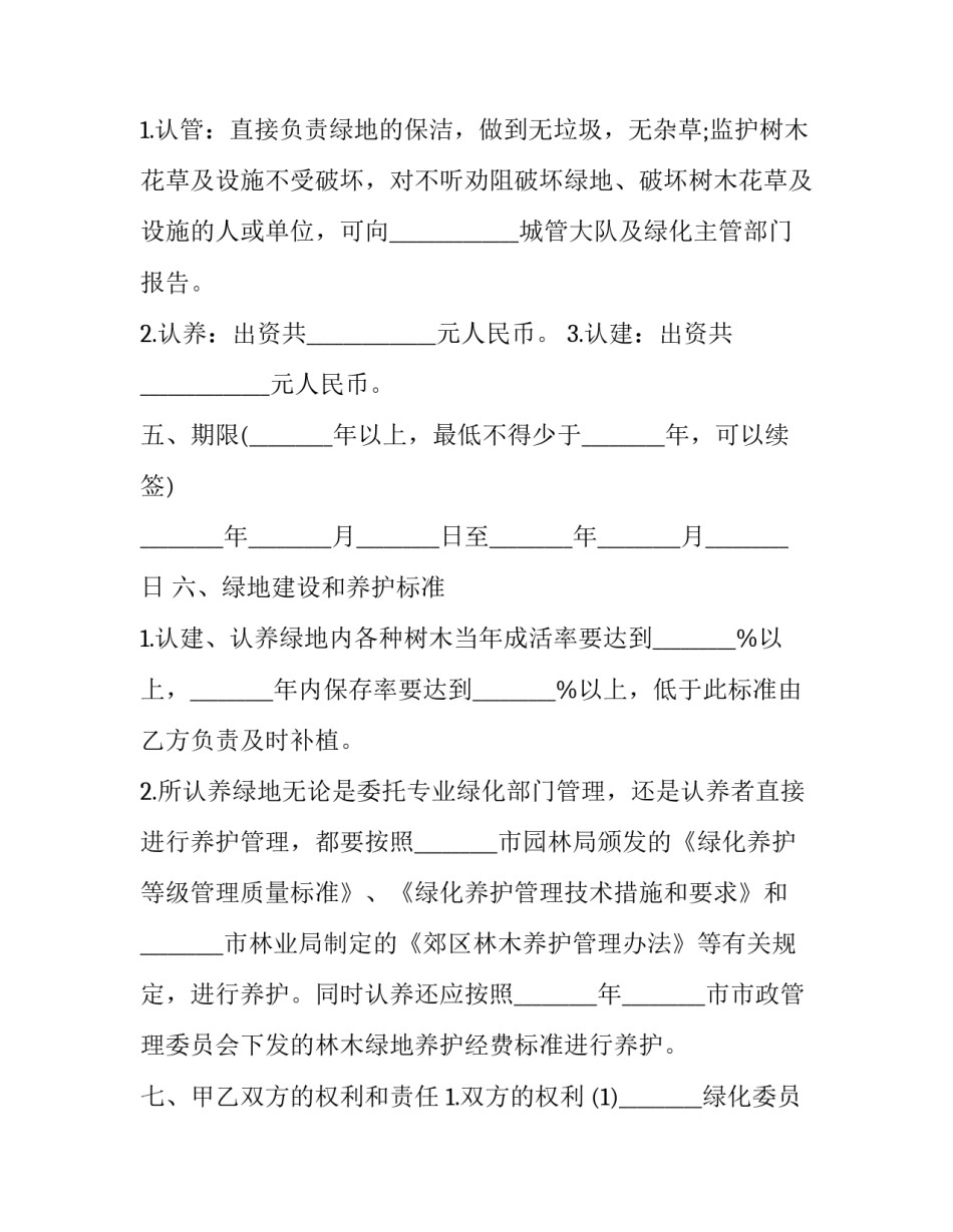 养绿地球的心得体会及感悟 绿地球怎么养护(四篇)_第2页