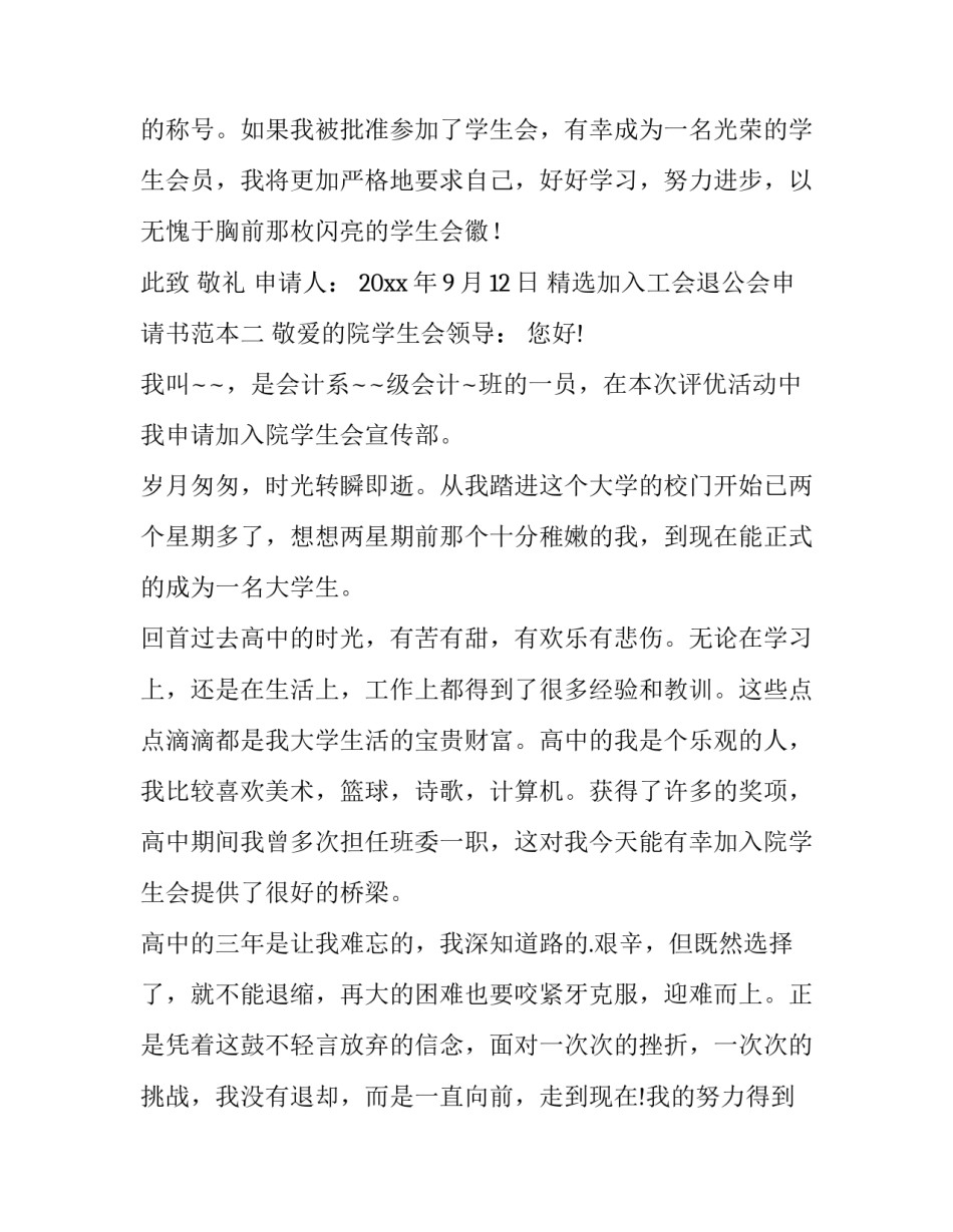 加入工会退公会申请书范本 退出工会申请书怎么写(2篇)_第2页