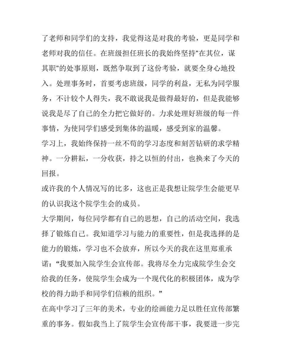 加入工会退公会申请书范本 退出工会申请书怎么写(2篇)_第3页