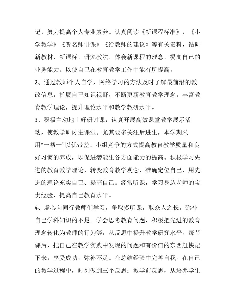 教师孵化课程心得体会及感悟 幼儿园课程孵化的收获(2篇)_第2页