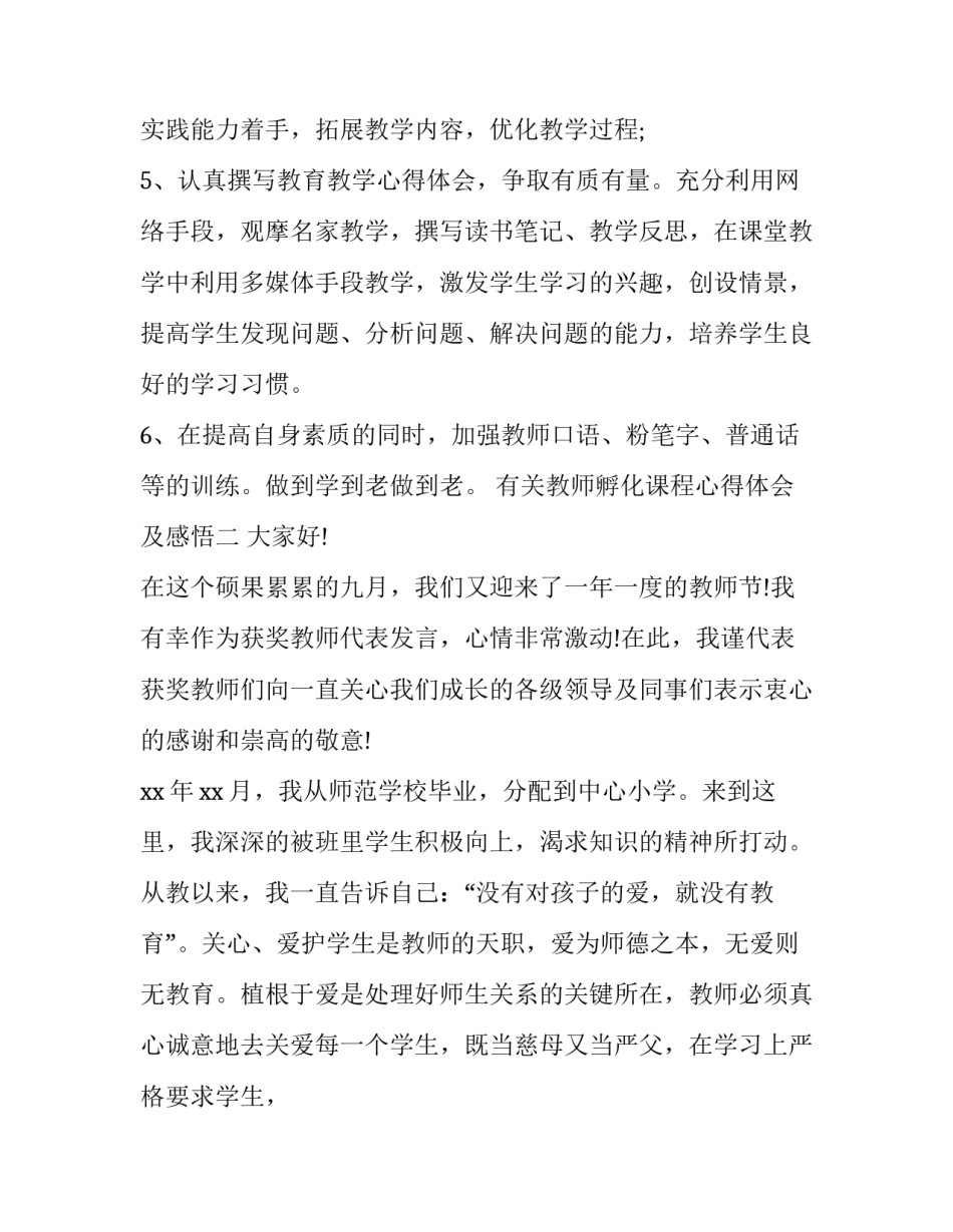 教师孵化课程心得体会及感悟 幼儿园课程孵化的收获(2篇)_第3页