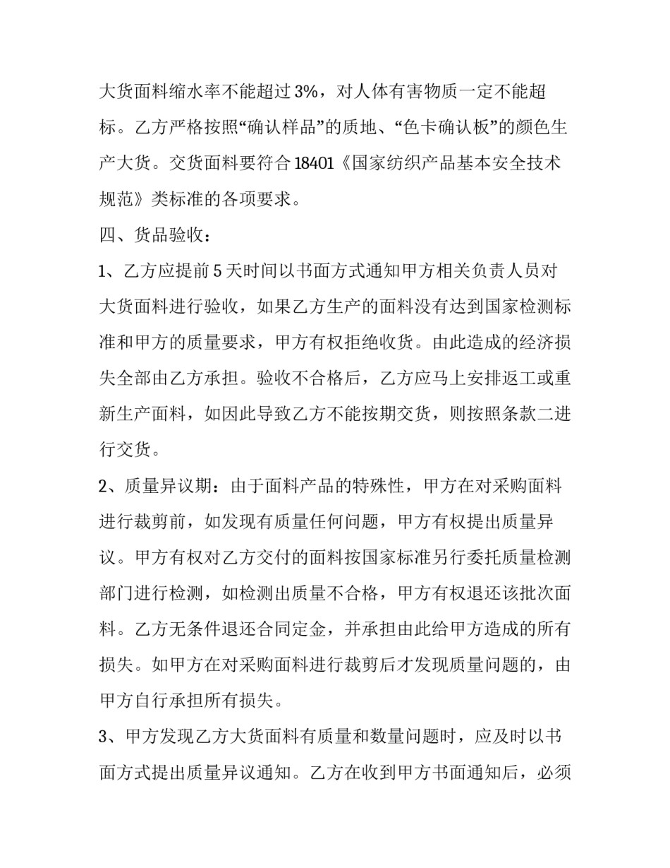 纺织品理论心得体会及收获 纺织品理论心得体会及收获感悟(2篇)_第2页