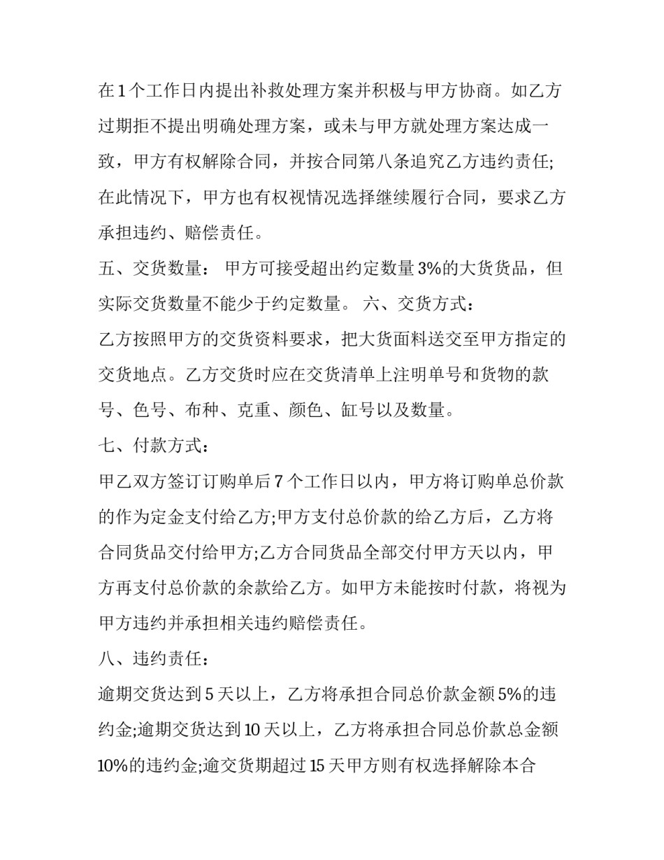 纺织品理论心得体会及收获 纺织品理论心得体会及收获感悟(2篇)_第3页
