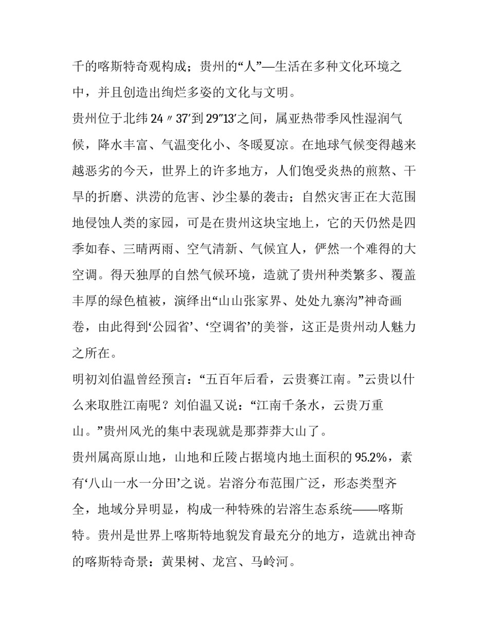 贵州重要精神讲话心得体会范文 视察贵州讲话精神心得体会(2篇)_第2页
