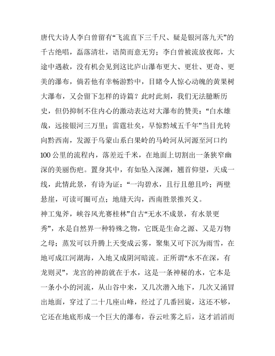 贵州重要精神讲话心得体会范文 视察贵州讲话精神心得体会(2篇)_第3页