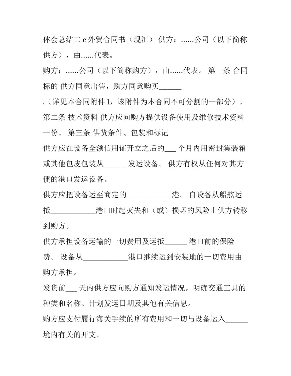 外贸成功案例心得体会总结 外贸业务成功案例分析(八篇)_第2页