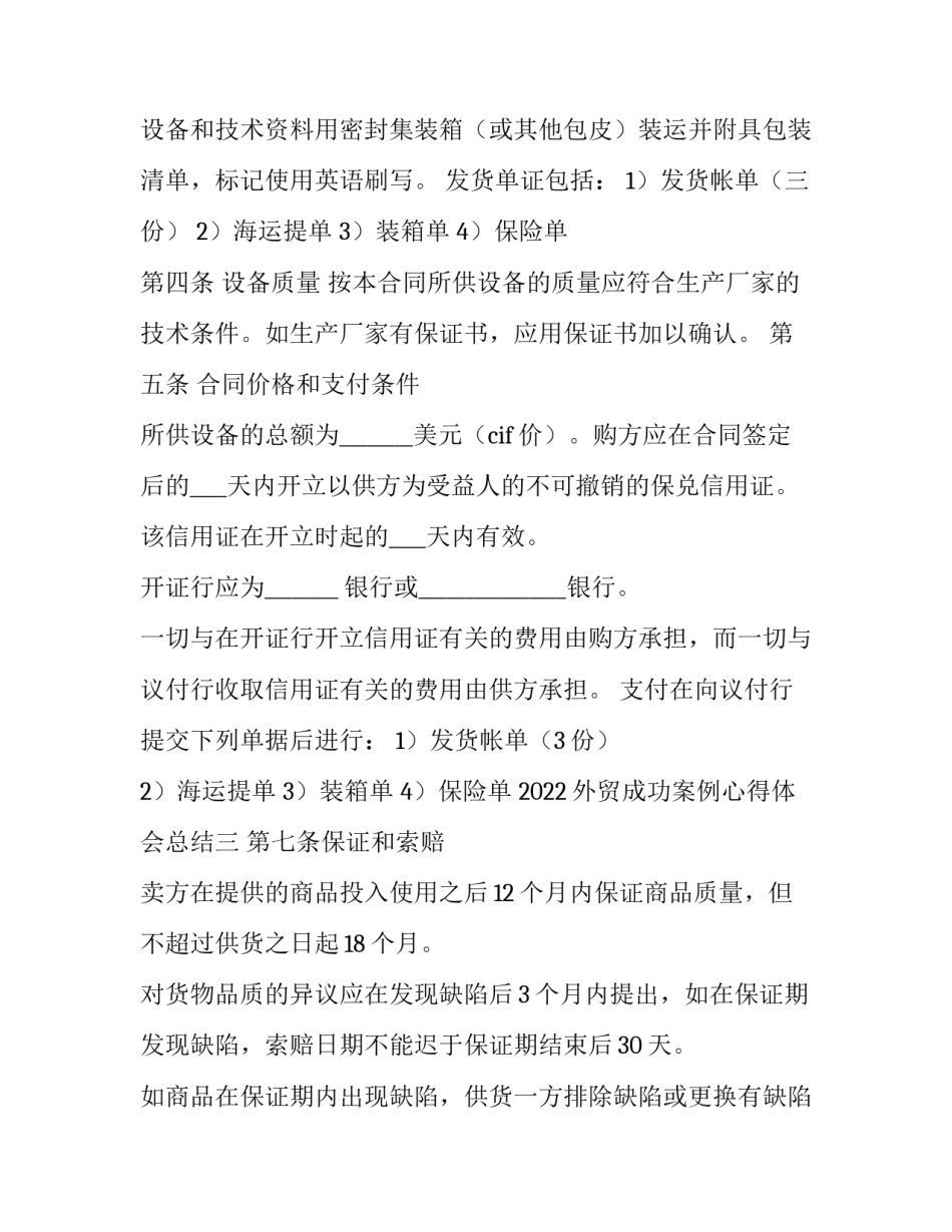 外贸成功案例心得体会总结 外贸业务成功案例分析(八篇)_第3页