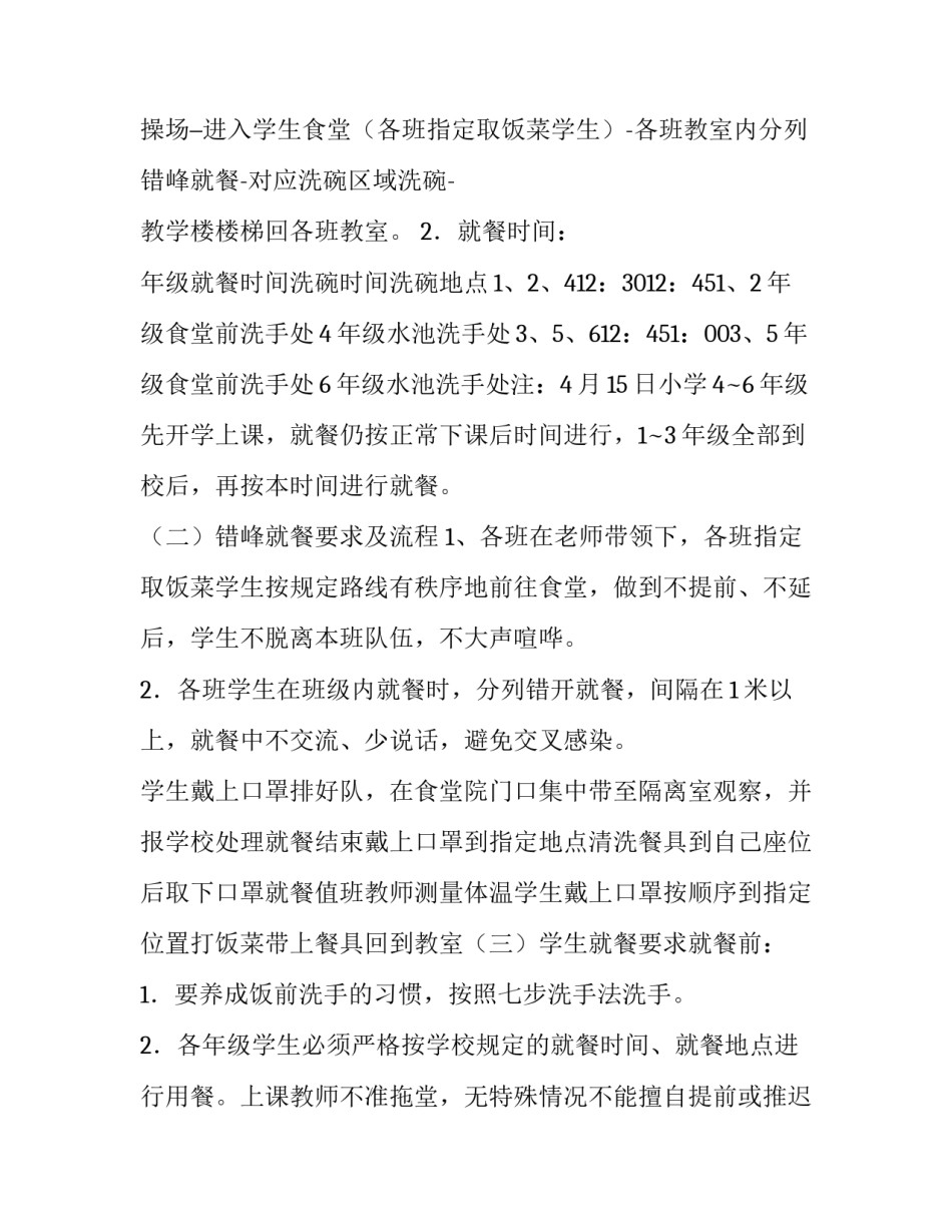 疫情期间在线问诊心得体会精选 疫情交流心得(二篇)_第3页