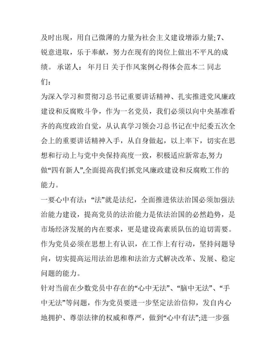 作风案例心得体会范本 作风问题典型案例心得体会(5篇)_第2页