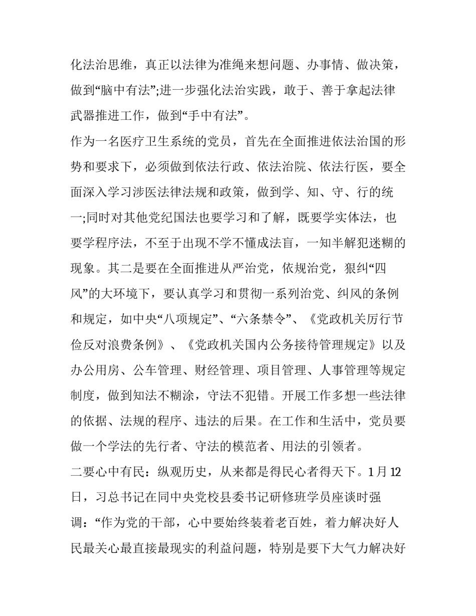 作风案例心得体会范本 作风问题典型案例心得体会(5篇)_第3页