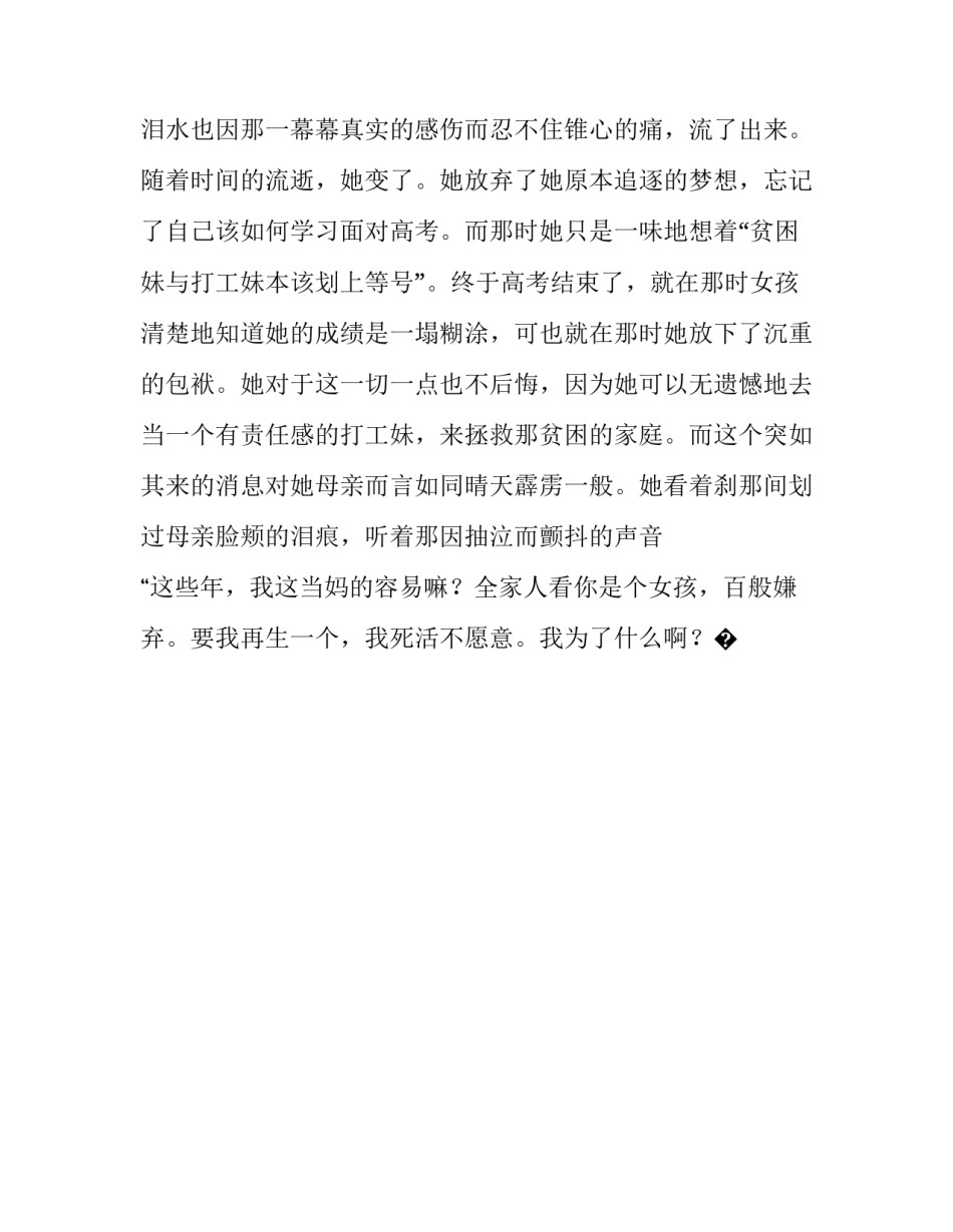 国家大局心得体会范文 大局观心得(6篇)_第2页