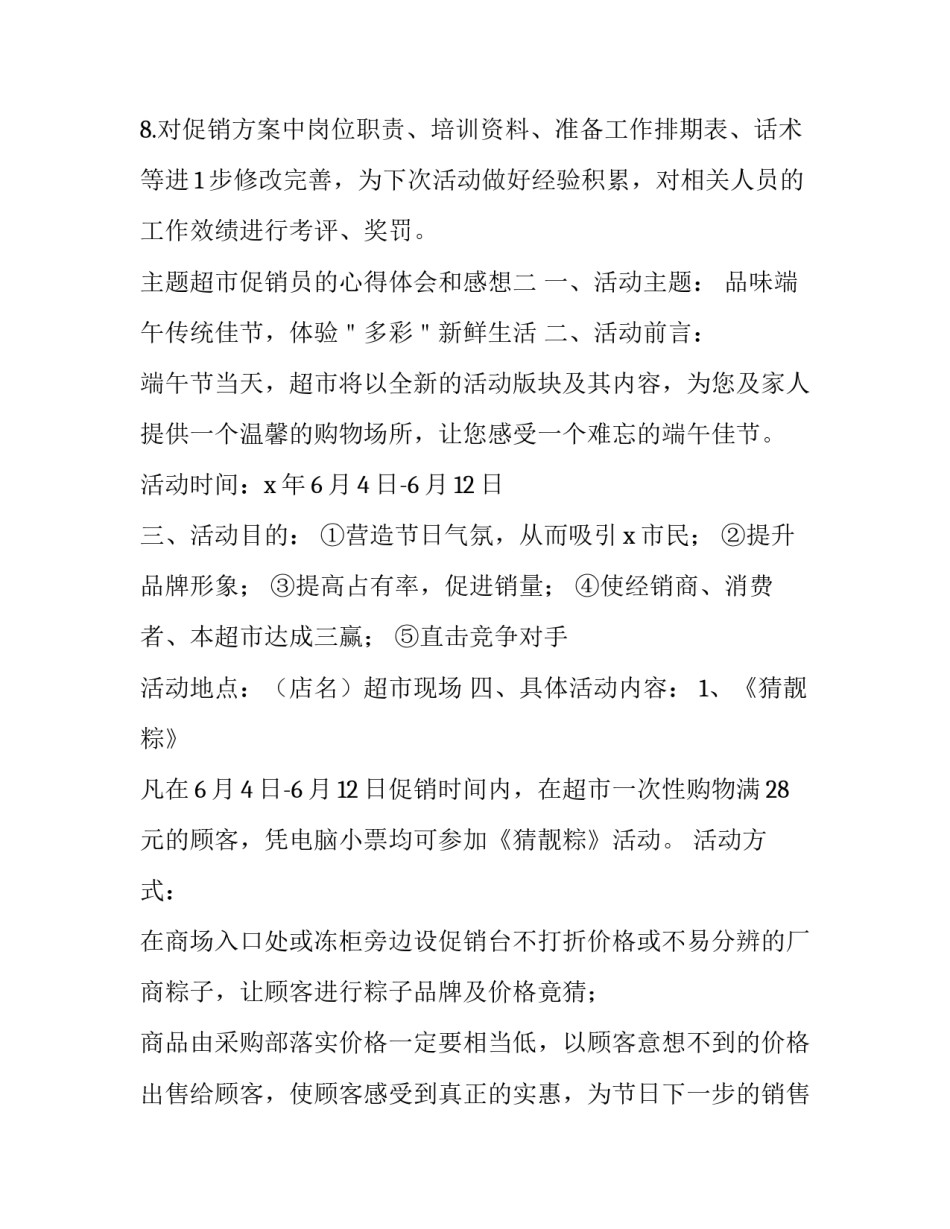 超市促销员的心得体会和感想 超市促销员感悟(三篇)_第2页