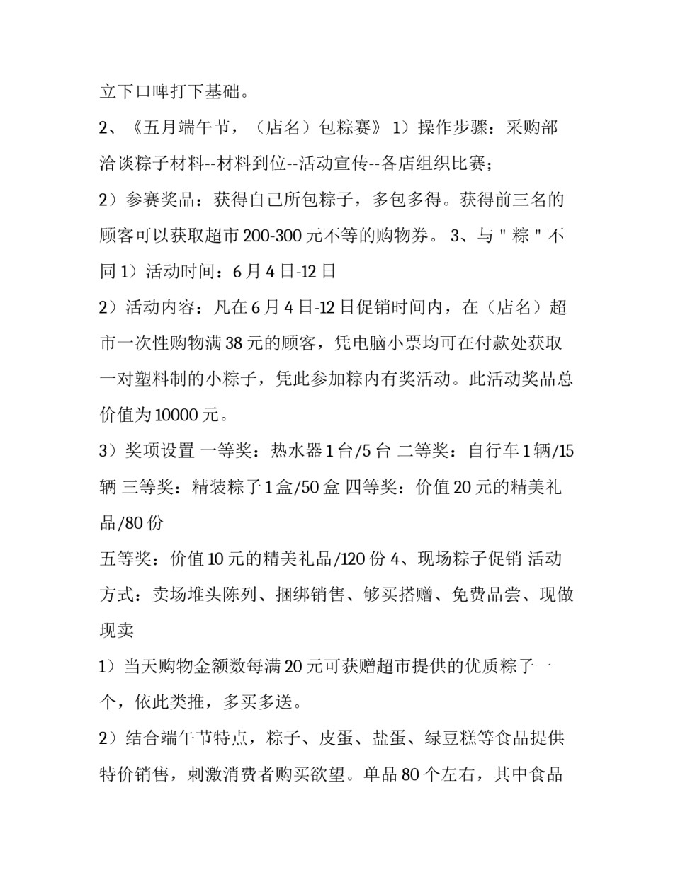 超市促销员的心得体会和感想 超市促销员感悟(三篇)_第3页