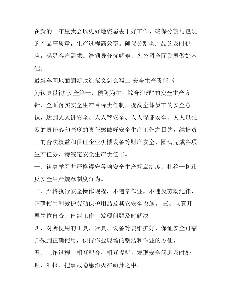 车间地面翻新改造范文怎么写 车间地面翻新改造范文怎么写好(4篇)_第3页