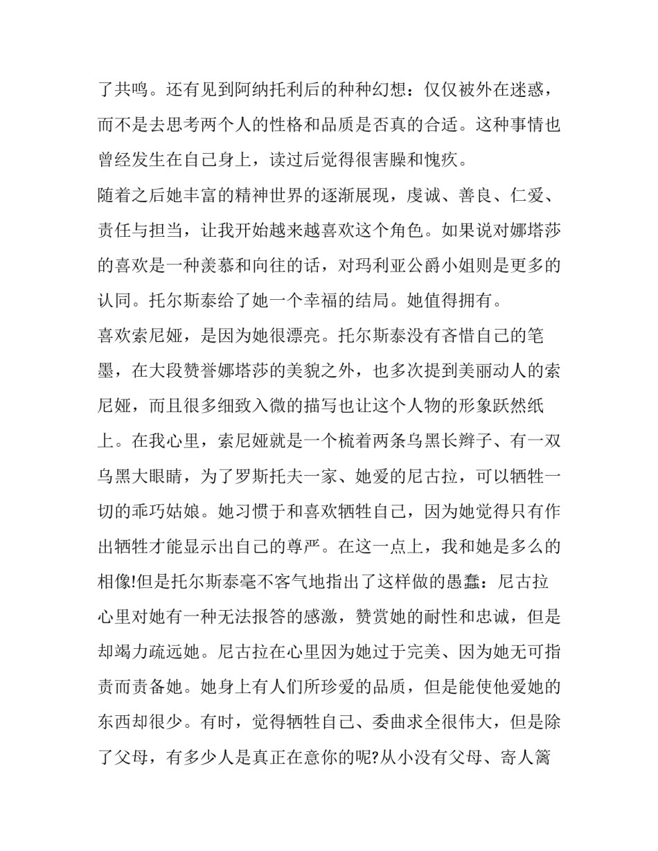 和平精英心得体会和感想 和平精英游戏心得(六篇)_第2页