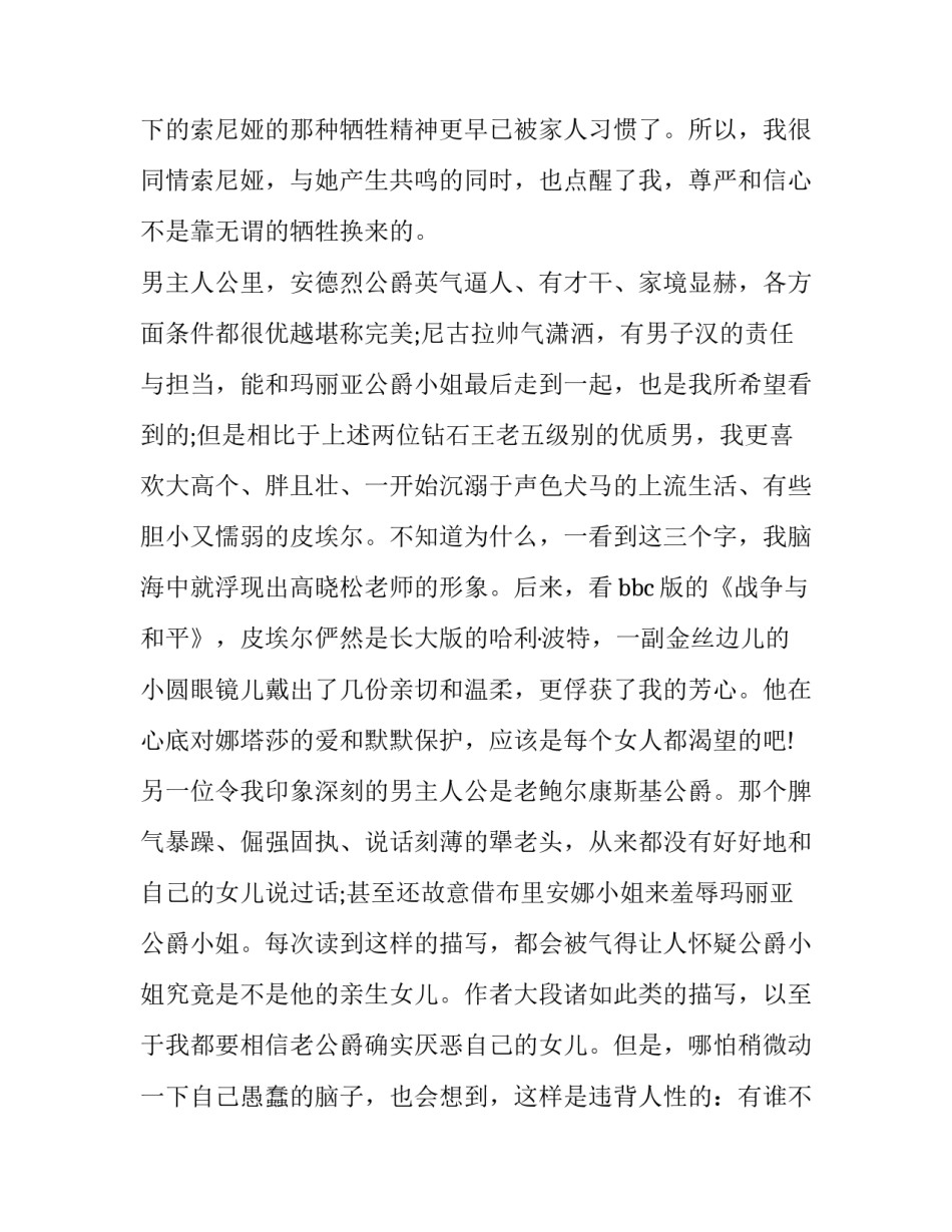 和平精英心得体会和感想 和平精英游戏心得(六篇)_第3页