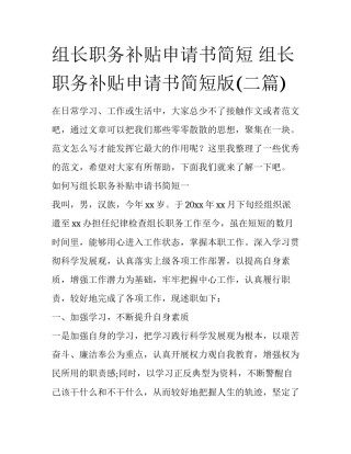 组长职务补贴申请书简短 组长职务补贴申请书简短版(二篇)
