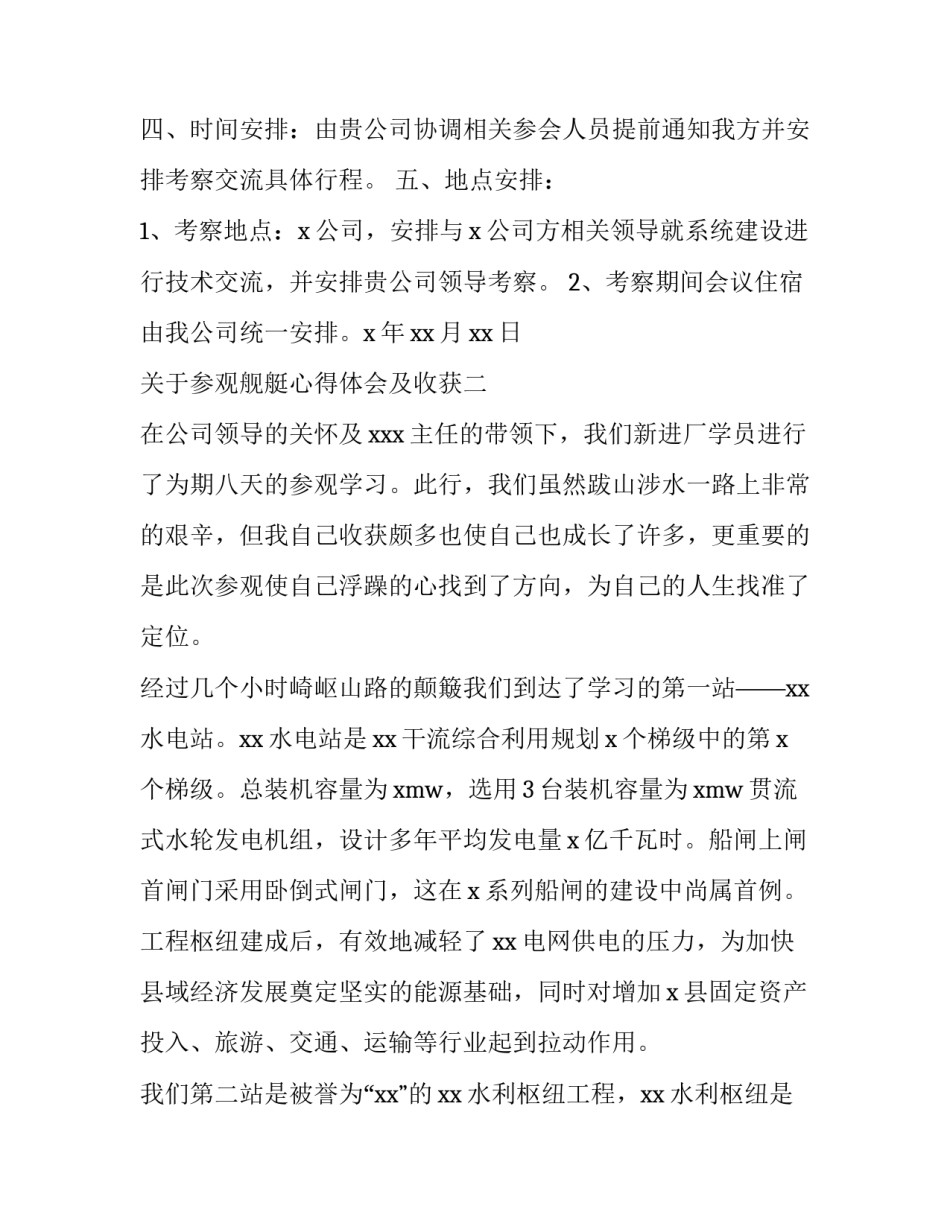 参观舰艇心得体会及收获 参观军舰的心得(4篇)_第2页