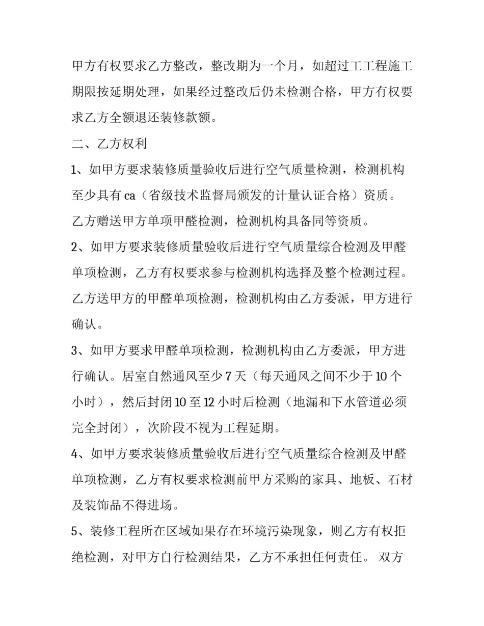 室内装修施工心得体会 室内装修与施工的心得体会(六篇)_第2页
