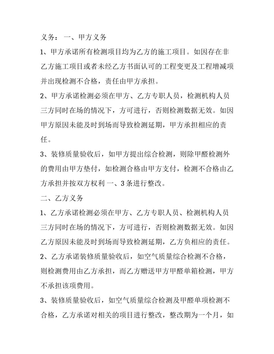 室内装修施工心得体会 室内装修与施工的心得体会(六篇)_第3页