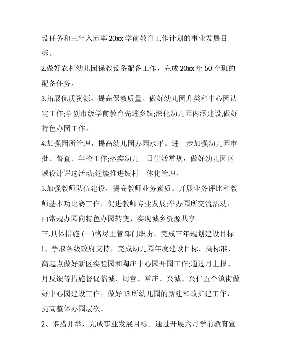 学前教育有关政策心得体会 学前教育政策与法规的心得体会(四篇)_第2页