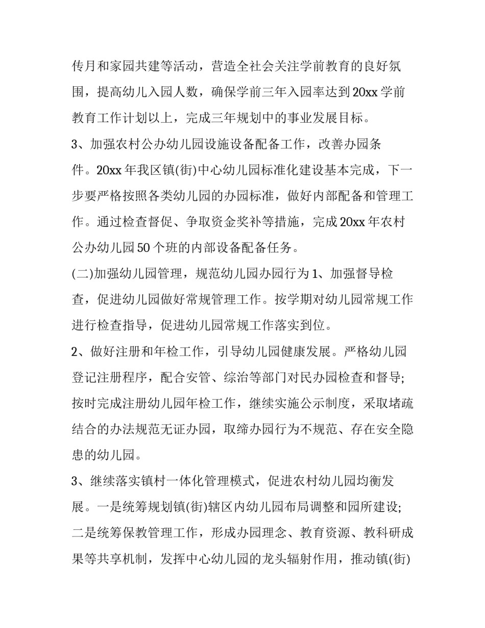 学前教育有关政策心得体会 学前教育政策与法规的心得体会(四篇)_第3页