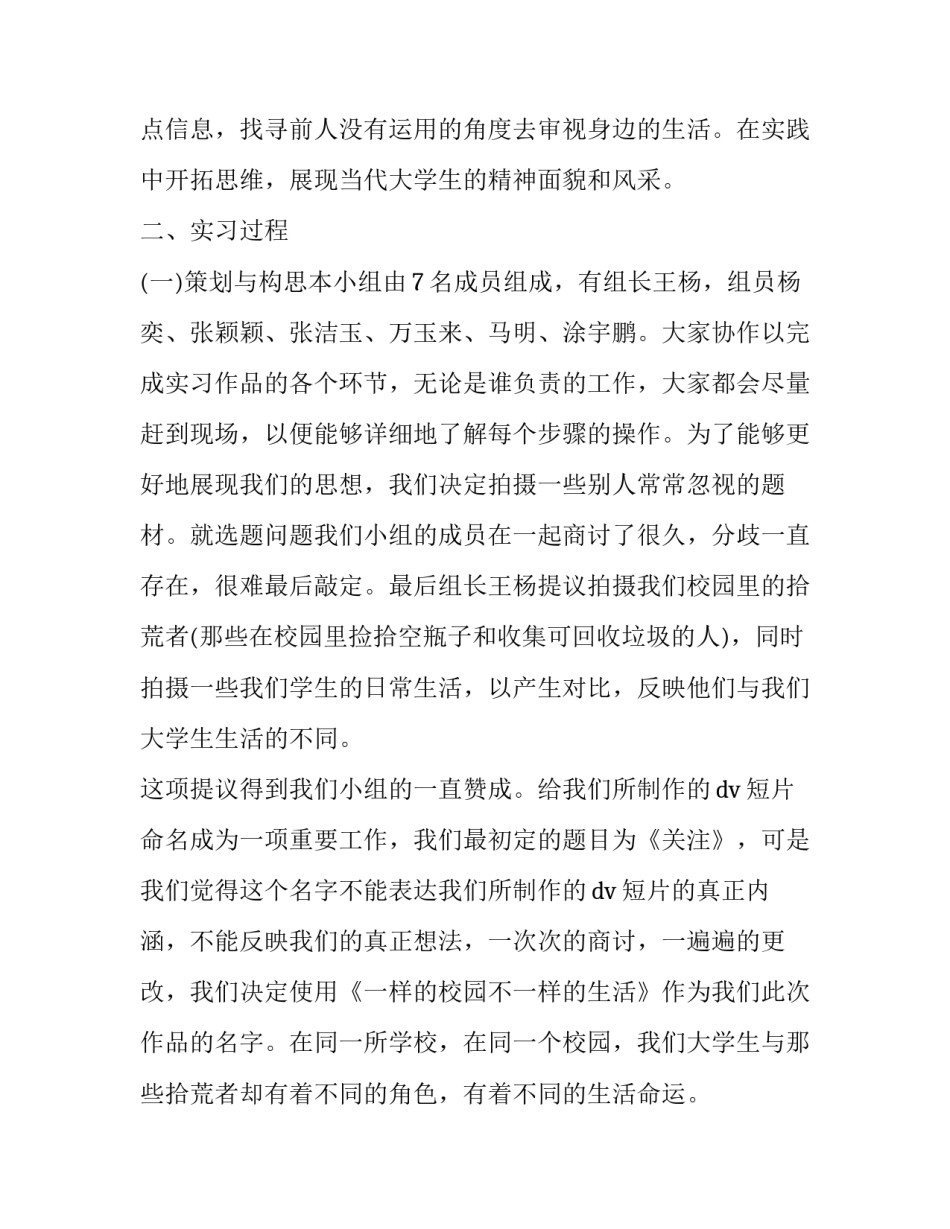 新闻时事热点课程心得体会及感悟 聚焦两会时事新闻课心得体会(四篇)_第2页