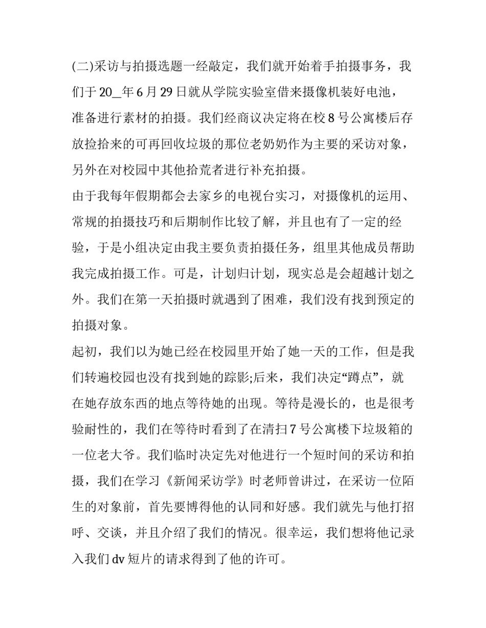 新闻时事热点课程心得体会及感悟 聚焦两会时事新闻课心得体会(四篇)_第3页