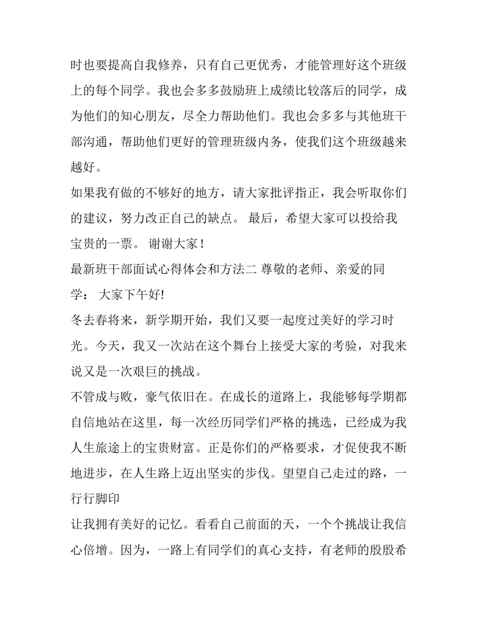 班干部面试心得体会和方法 班干部面试心得体会和方法分析(2篇)_第2页