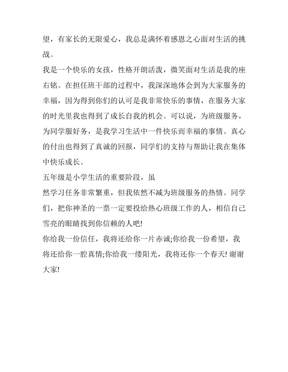 班干部面试心得体会和方法 班干部面试心得体会和方法分析(2篇)_第3页