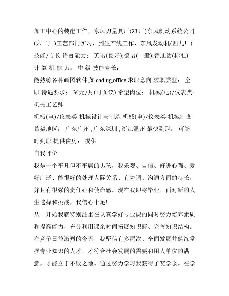 机电专业的面试心得体会简短 机电工程师面试技巧(三篇)_第2页