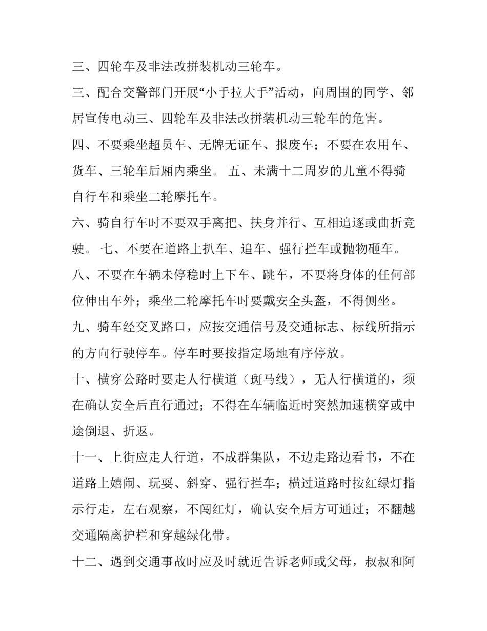 学习交通标志标线心得体会及感悟 看不懂交通标志标线(7篇)_第2页