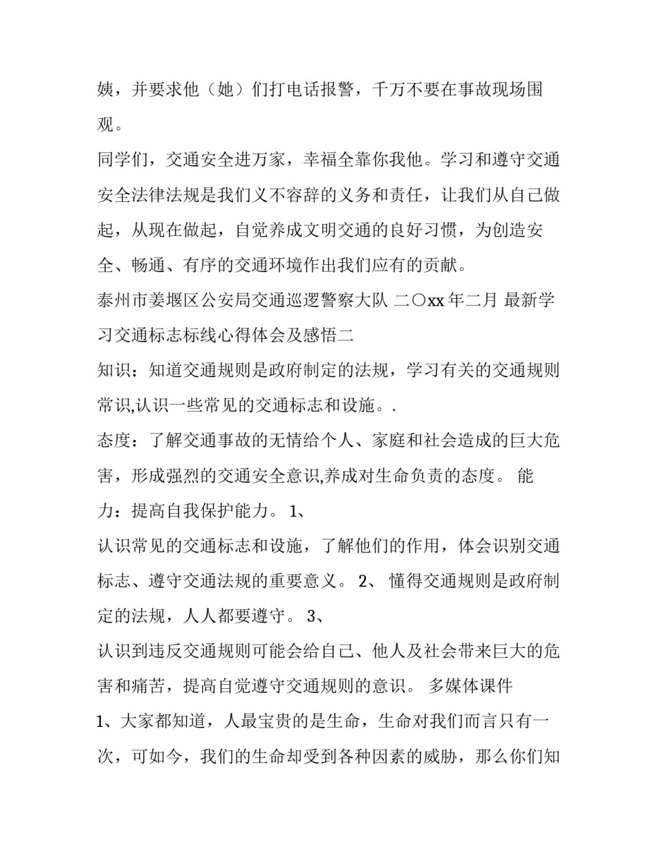 学习交通标志标线心得体会及感悟 看不懂交通标志标线(7篇)_第3页