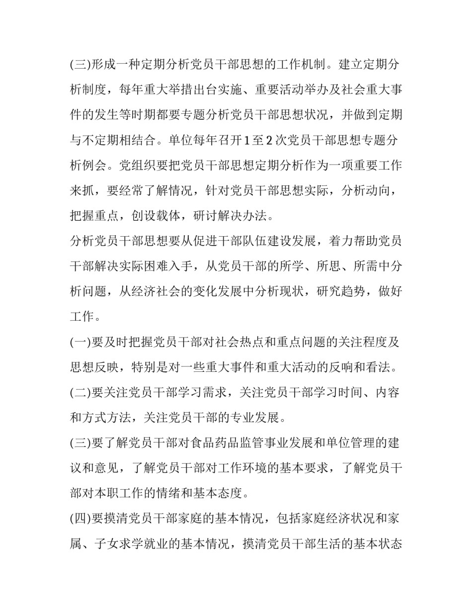 部队干部管理讲话心得体会简短 听部队领导讲话后心得怎么写(4篇)_第2页