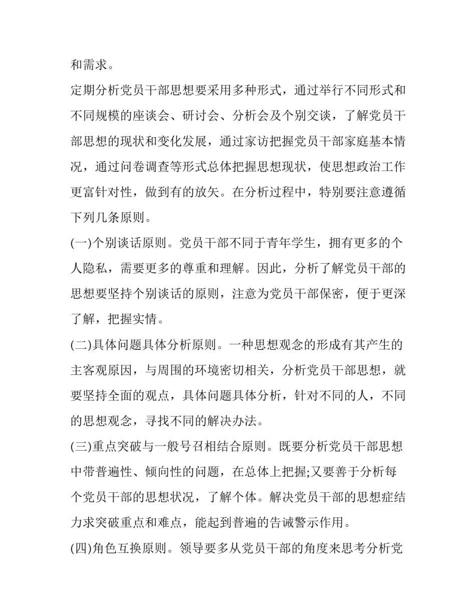 部队干部管理讲话心得体会简短 听部队领导讲话后心得怎么写(4篇)_第3页