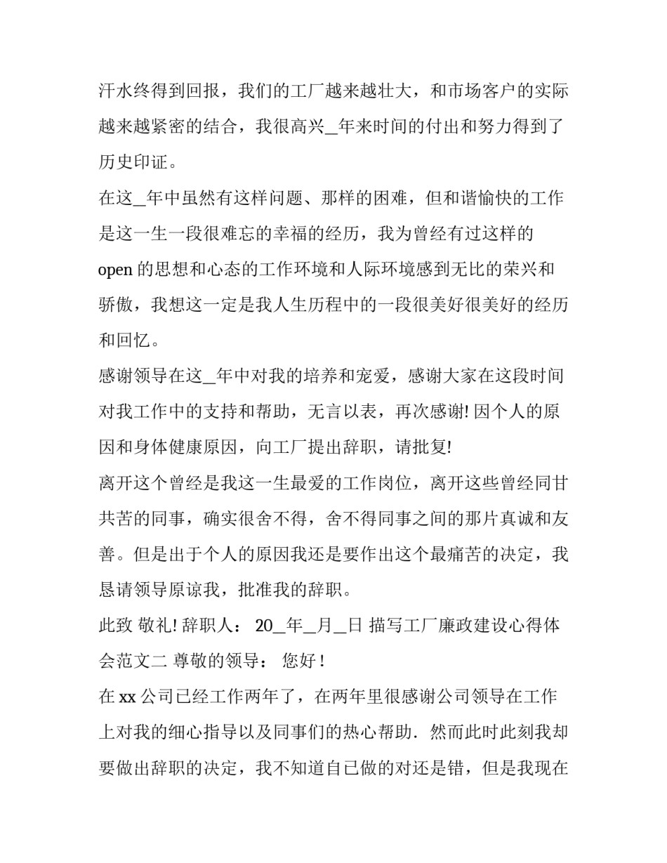 工厂廉政建设心得体会范文 钢厂员工廉洁自律心得体会(四篇)_第2页