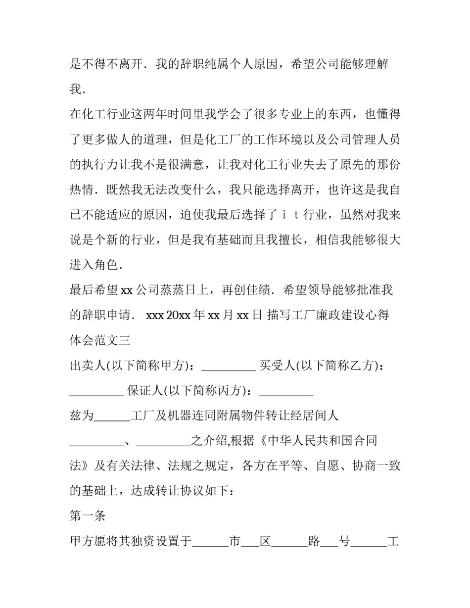 工厂廉政建设心得体会范文 钢厂员工廉洁自律心得体会(四篇)_第3页