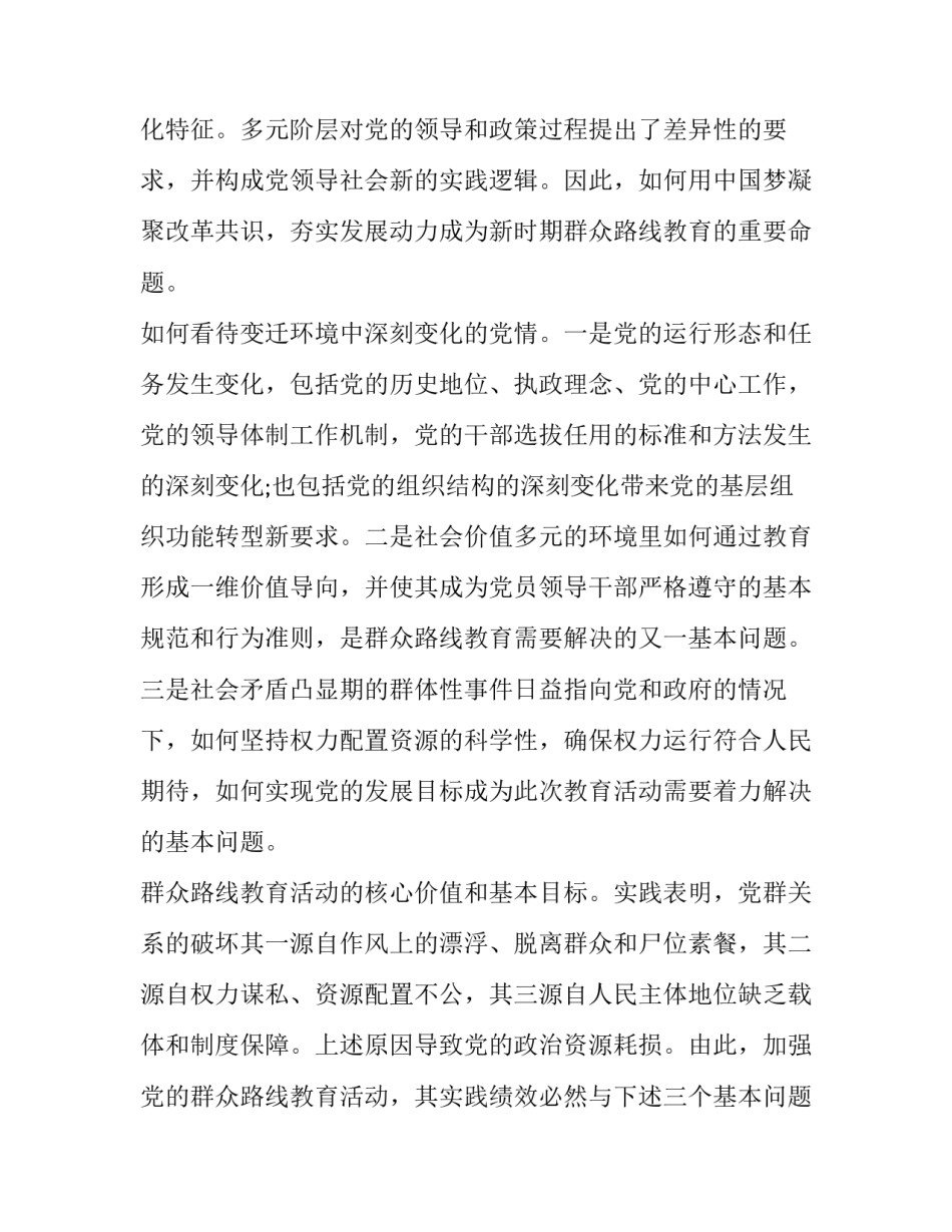 群众贴心人心得体会怎么写 群众贴心人心得体会怎么写啊(二篇)_第2页