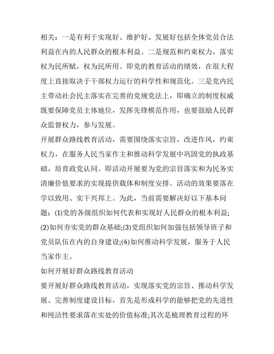 群众贴心人心得体会怎么写 群众贴心人心得体会怎么写啊(二篇)_第3页