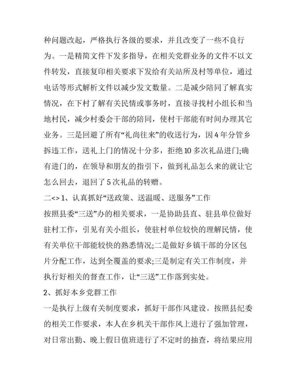 一问责八清理心得体会 中央一问责八清理内容(7篇)_第2页