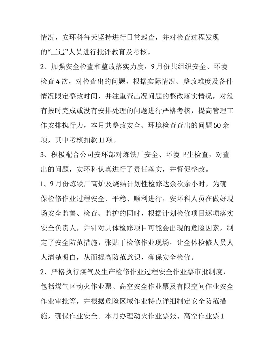 铁厂环保心得体会和感想 炼铁环保心得体会(6篇)_第2页