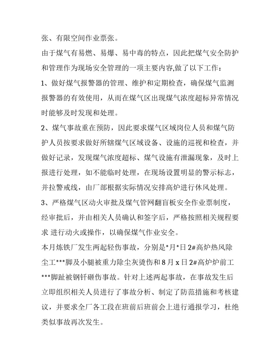 铁厂环保心得体会和感想 炼铁环保心得体会(6篇)_第3页