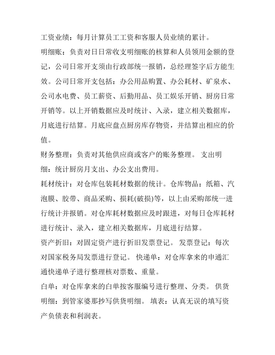 财务共享报销业务心得体会实用 费用报销共享业务处理收获(4篇)_第2页