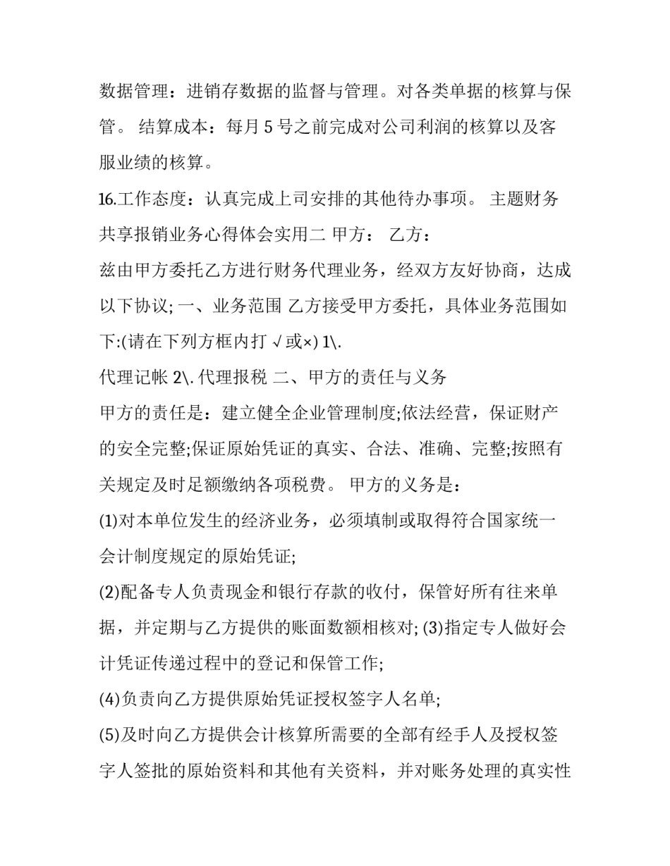 财务共享报销业务心得体会实用 费用报销共享业务处理收获(4篇)_第3页