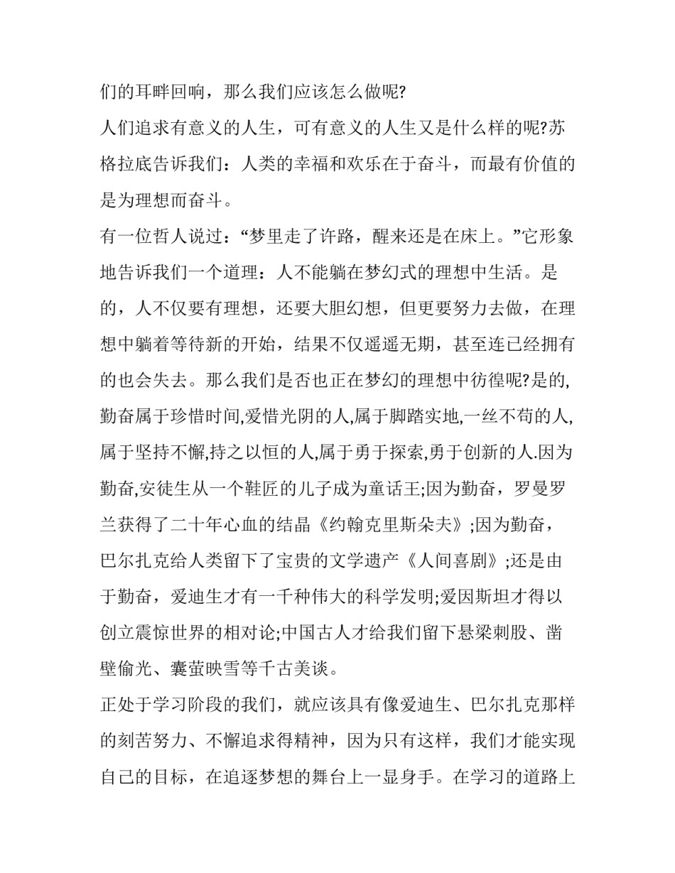 点亮生命灯火读书心得体会总结 点亮生命灯火读书心得摘抄(三篇)_第3页