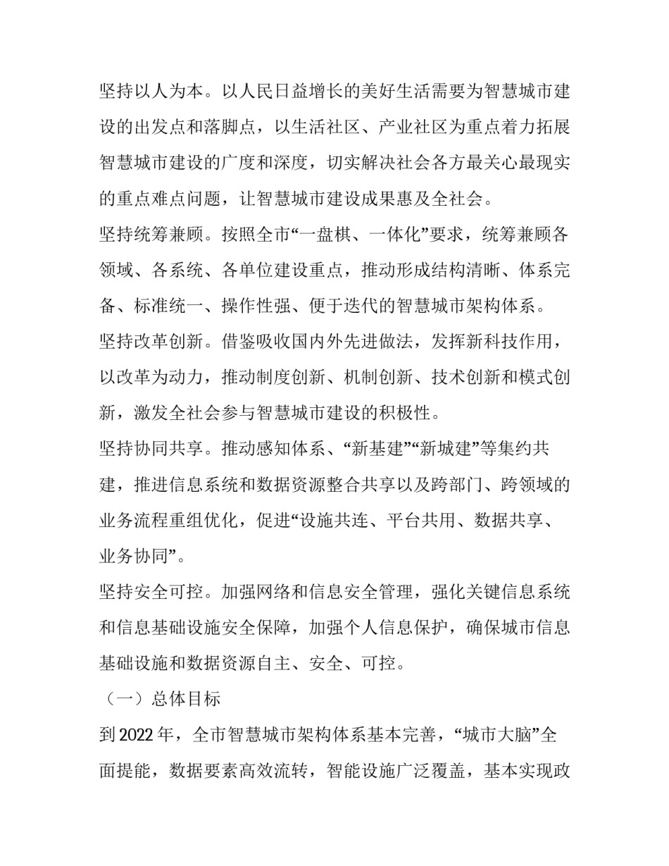 智慧水利工程心得体会范文 水利水电工程心得体会(三篇)_第2页