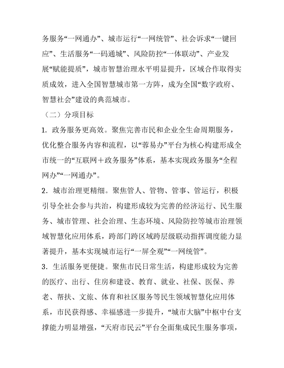 智慧水利工程心得体会范文 水利水电工程心得体会(三篇)_第3页