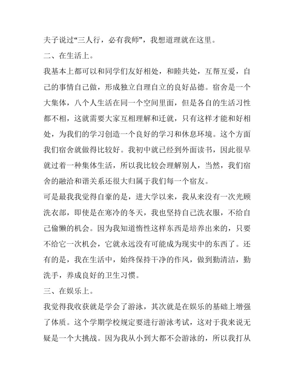 学习秧歌心得体会简短 参加扭秧歌的心得与收获(七篇)_第3页