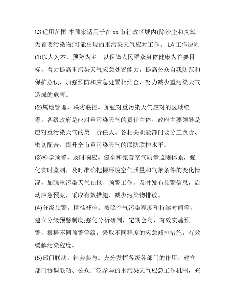 空气沉降心得体会简短 空气沉降心得体会简短范文(九篇)_第2页